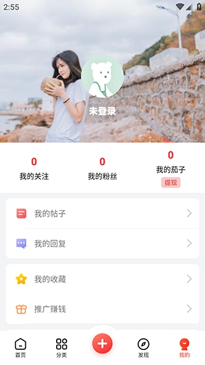 茄子社区官方正版图4
