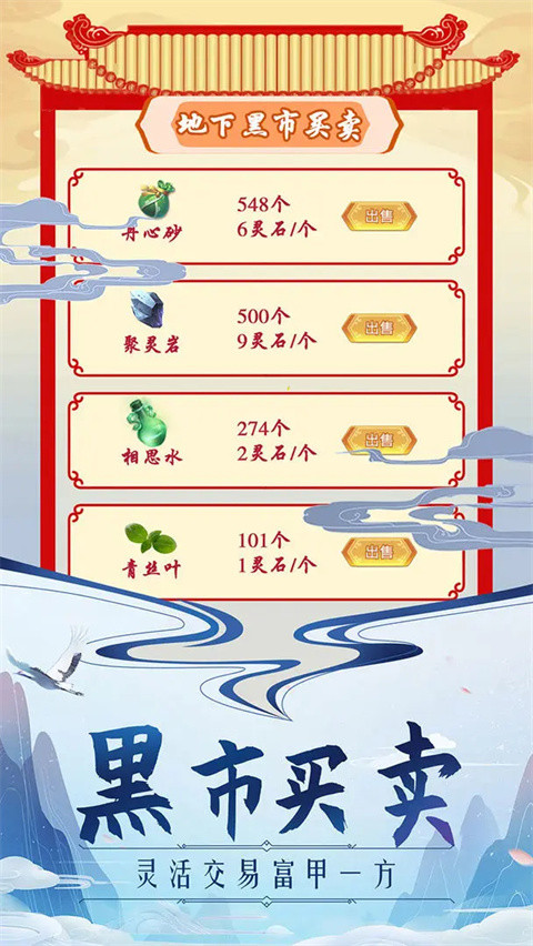 掌门来修仙免广告版图2
