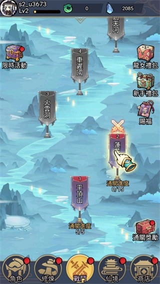 修了个仙图4