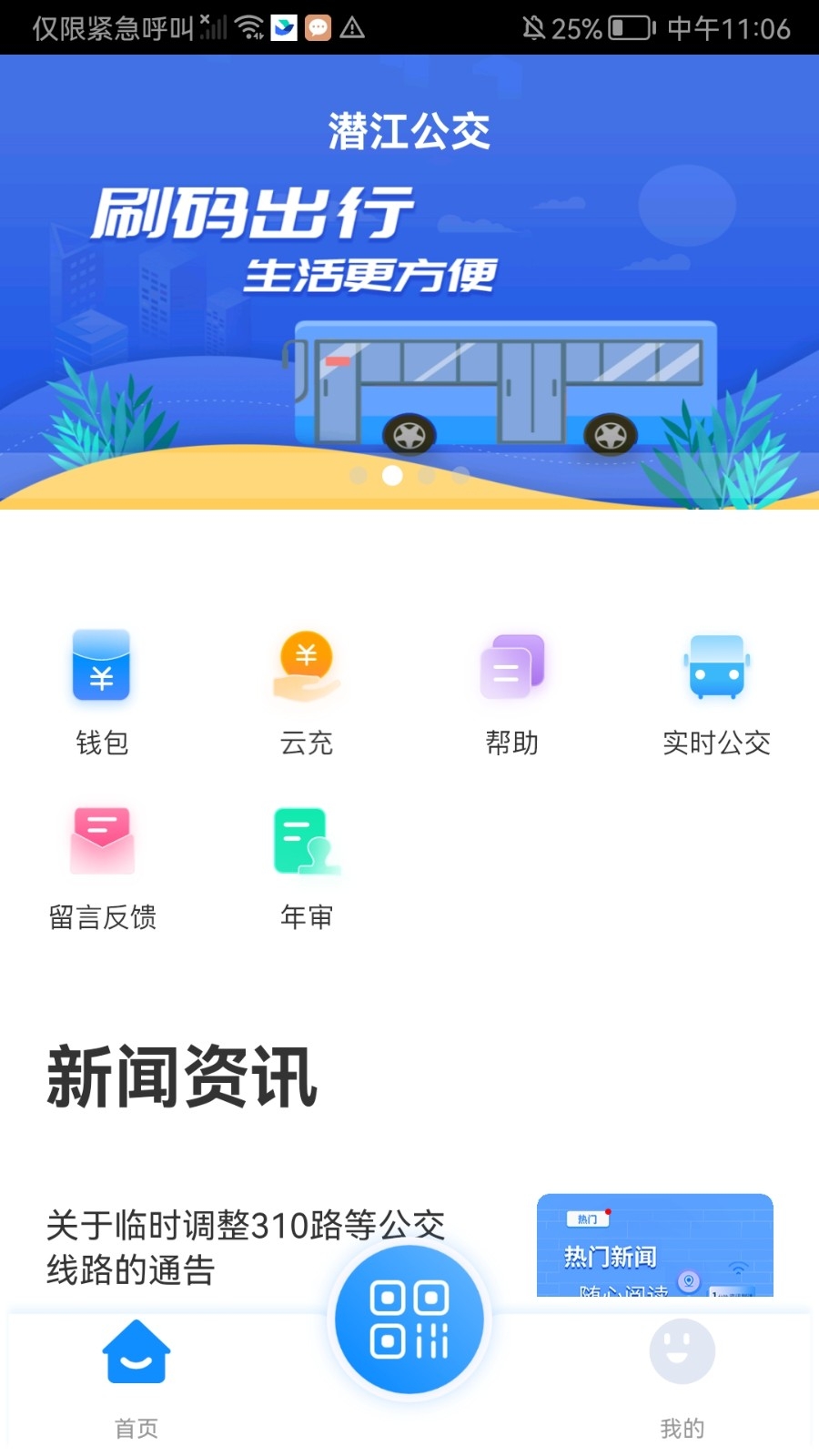 潜江公交直装版图4