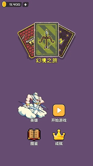 幻境深渊图2