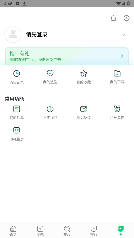 优选视频安装最新版截图4