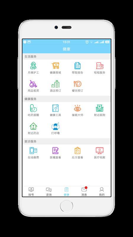 智慧医疗正版图3