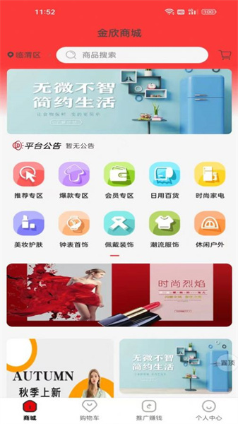 金欣商城安卓版图4