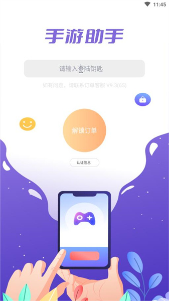 助手官方最新版图3