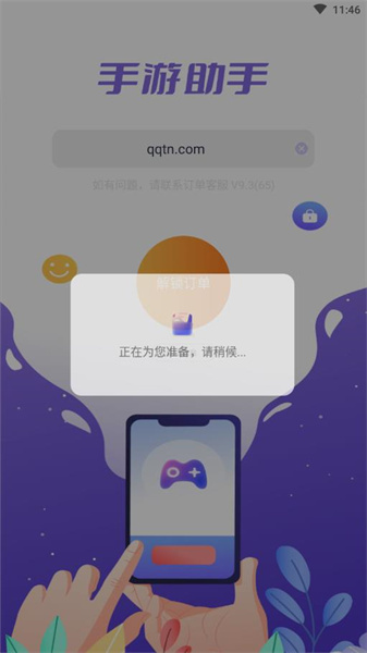 助手官方最新版图4