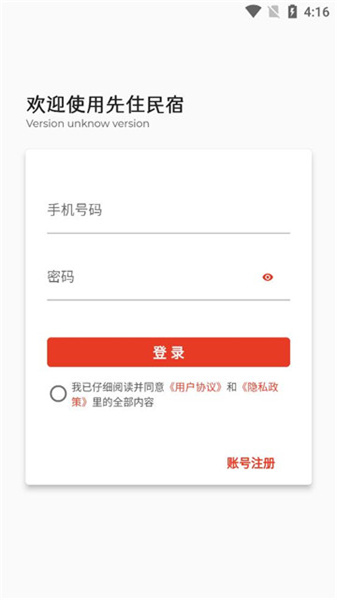 先住民宿免费原版图1