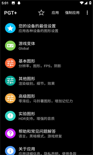 pgt+手机免费版图4