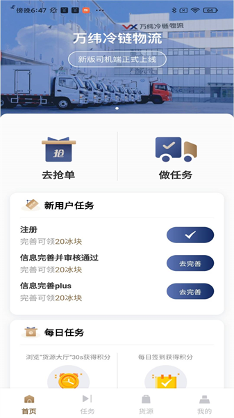 万纬司机端手机正版图4