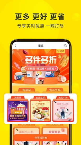 蜜源2026无广告版图1