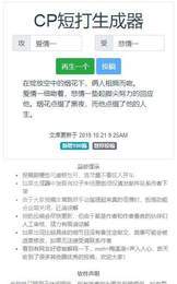 cp梗生成器正版图2