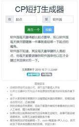 cp梗生成器正版图3