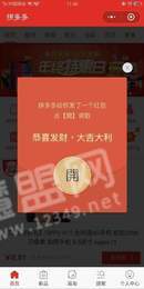 拼多多助力软件无广告版图3