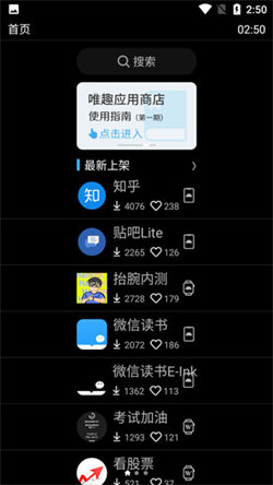 维趣应用商店wearos直装版图3