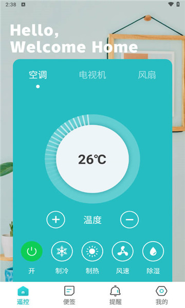 家用万能遥控器手机免费版图4
