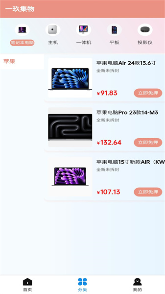 一玖集物免费版图3