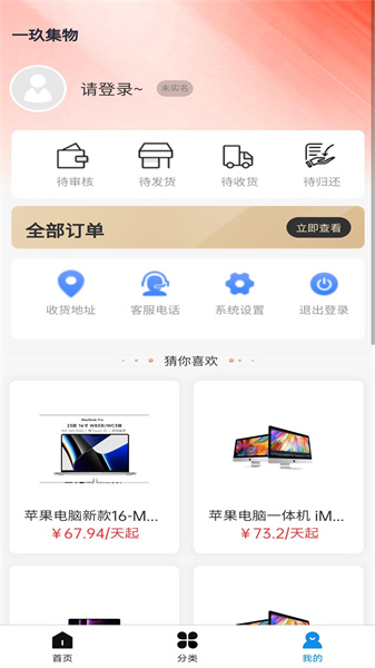 一玖集物免费版图4