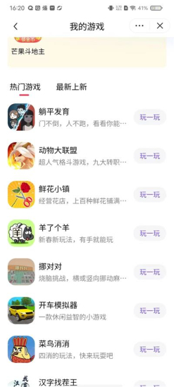 抖音小游戏中心图1