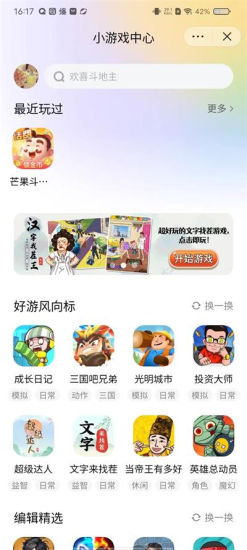 抖音小游戏中心图2