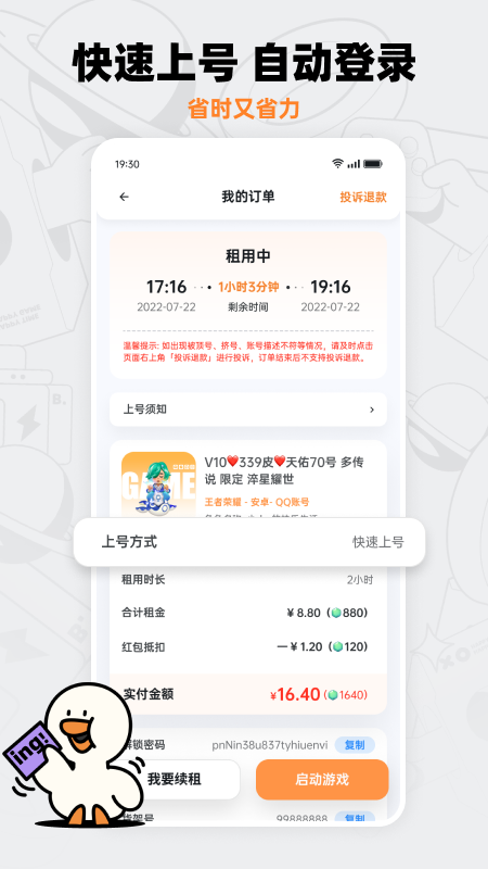 租号宝图3