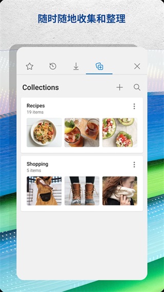 edge浏览器直装版图2