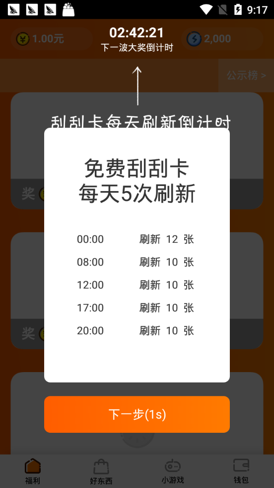 甜瓜红包版图3