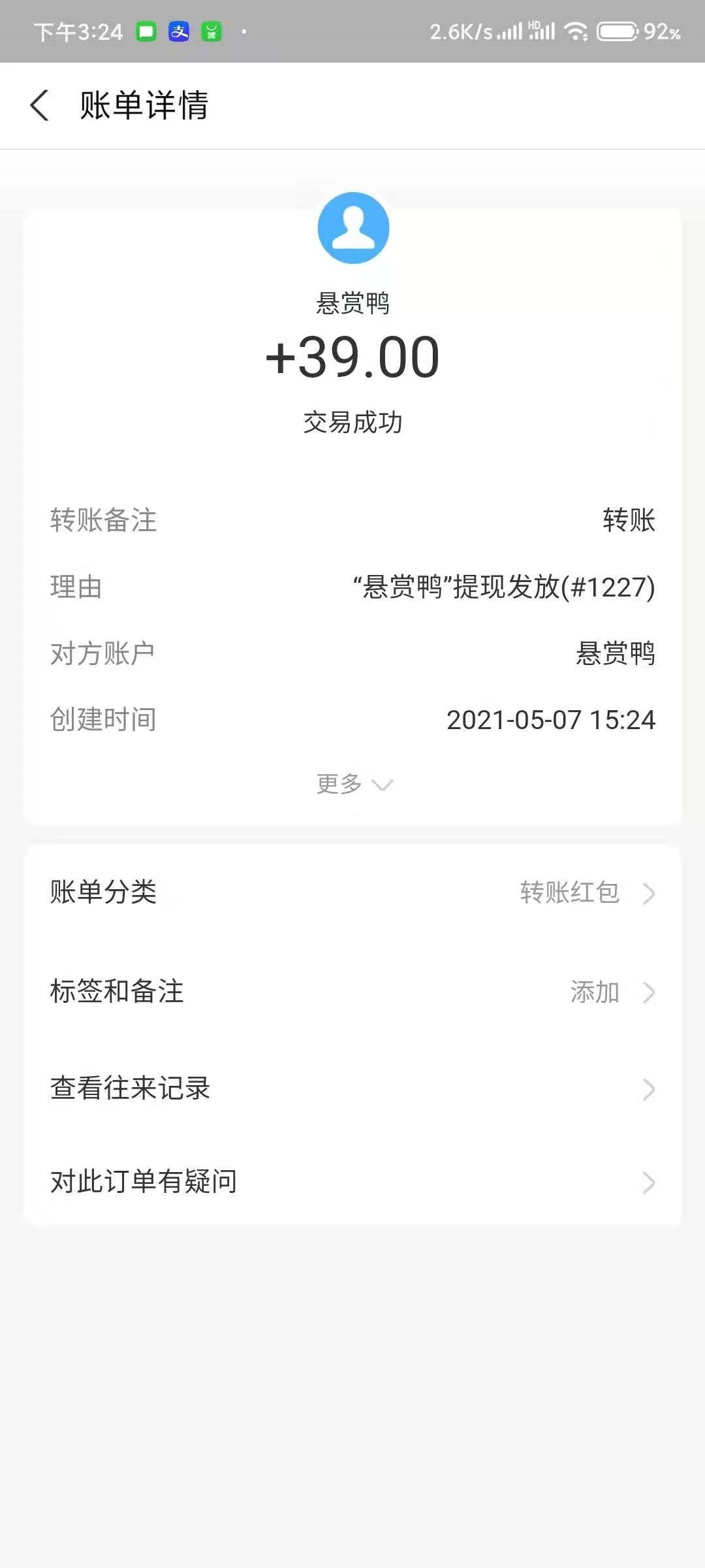 悬赏鸭图3