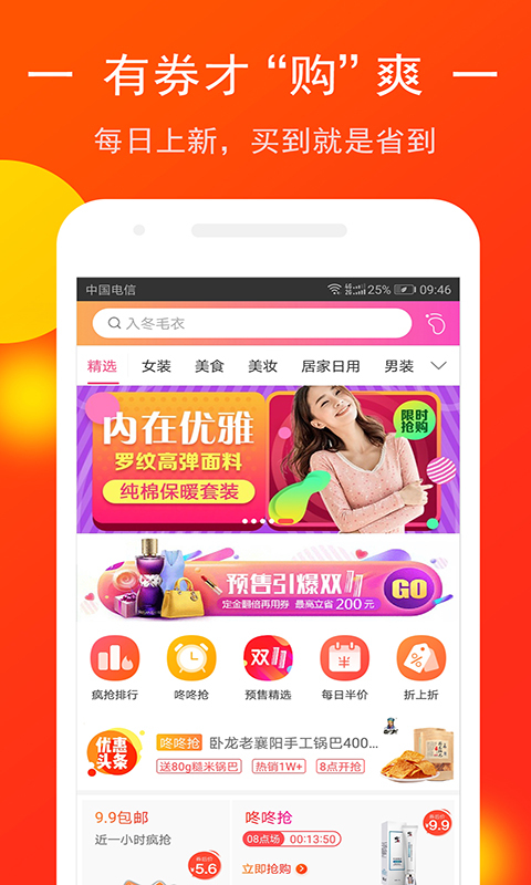 喵惠助手安卓版图1