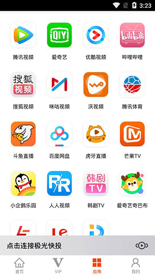 极光快投直装版图2