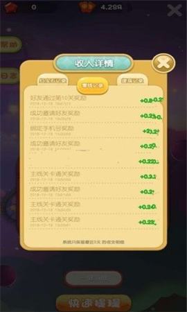 红包点点消新版图5