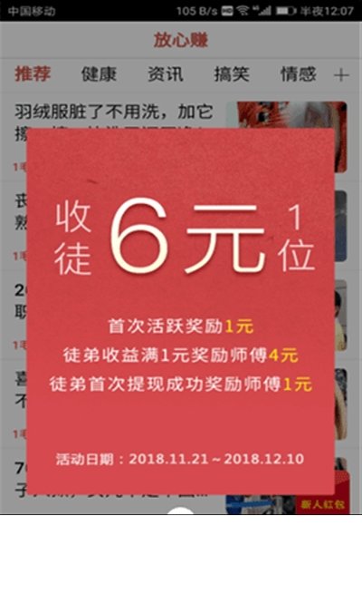 蜂赚app最新版图1