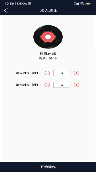 爱跃音频编辑器安卓官方版图2