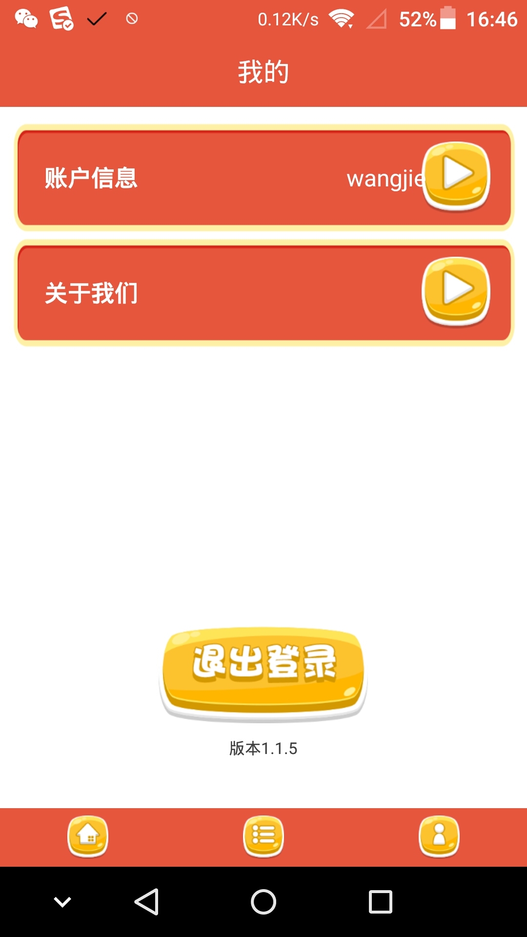 趣口才安卓直装版图2
