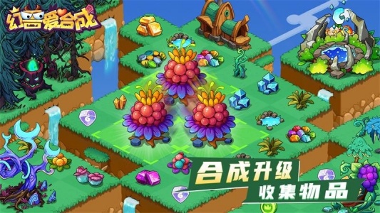 幻兽爱合成应用宝版