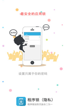 程序锁安卓版图2