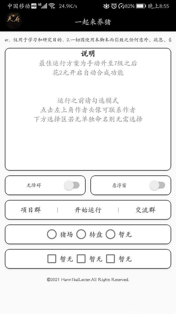 一起来养猪脚本手机版图2