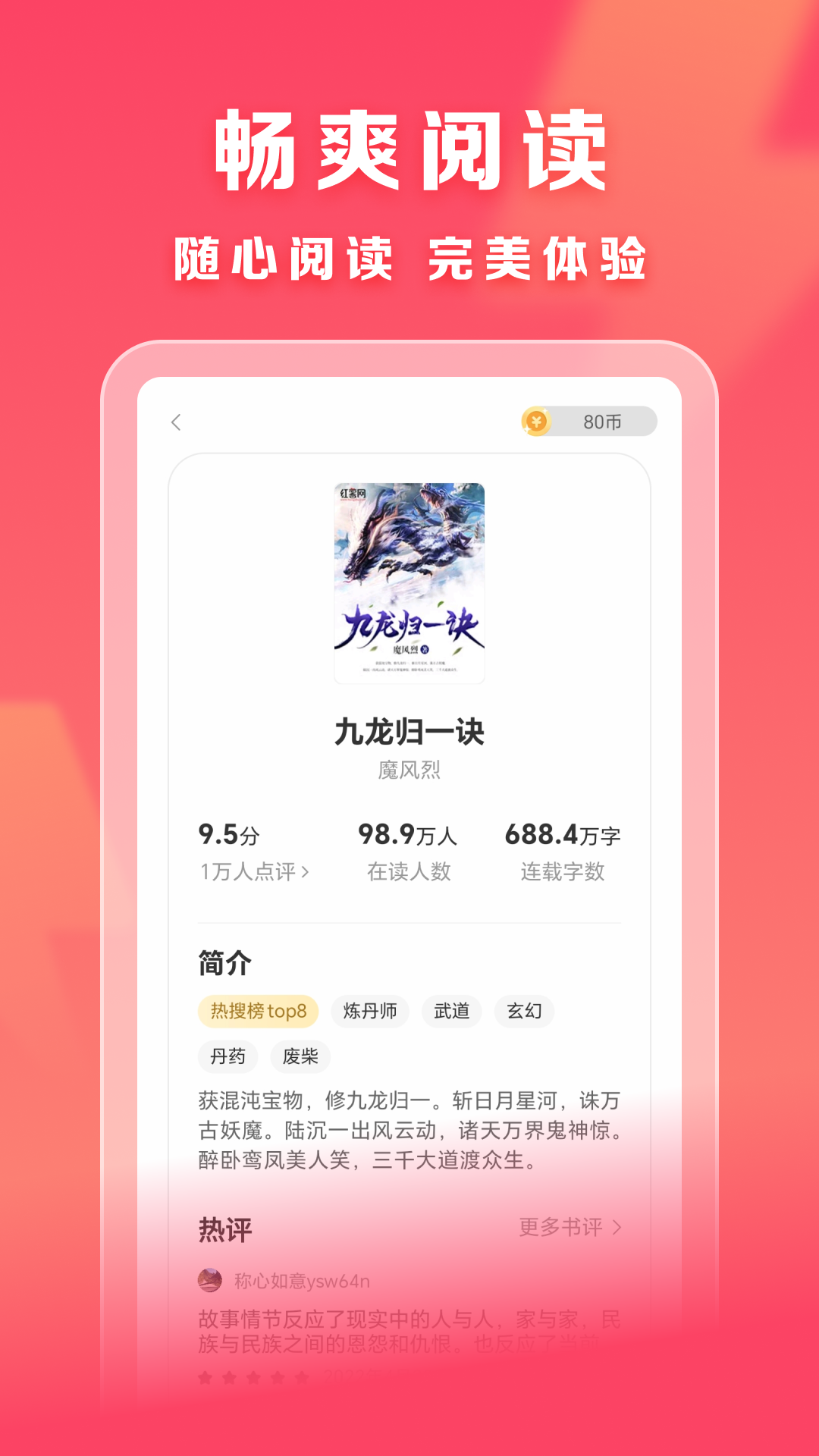 速读小说手机版图4