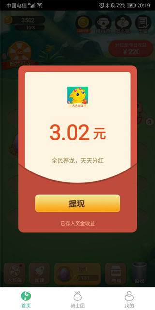 全民养龙最新版图1