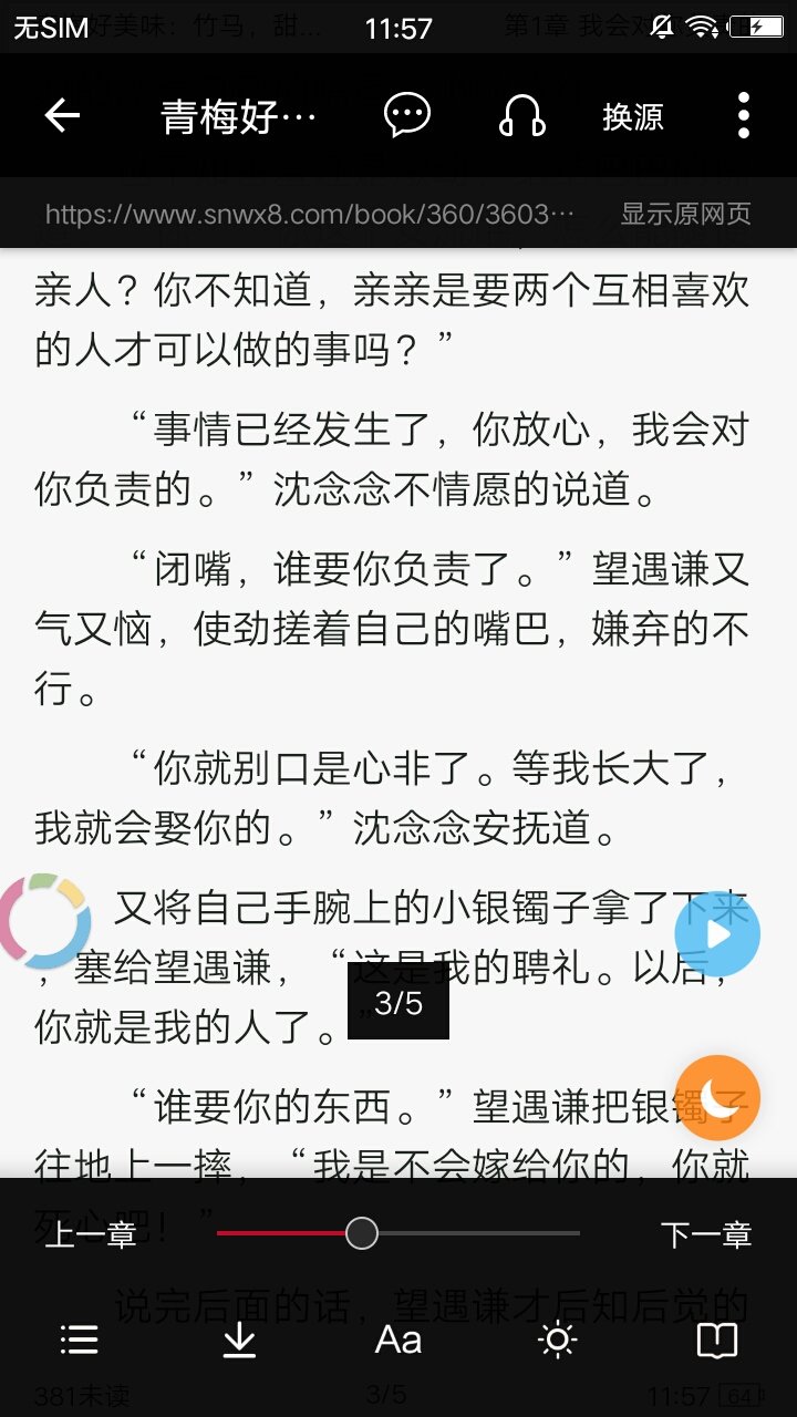 全民小说免费版(4)