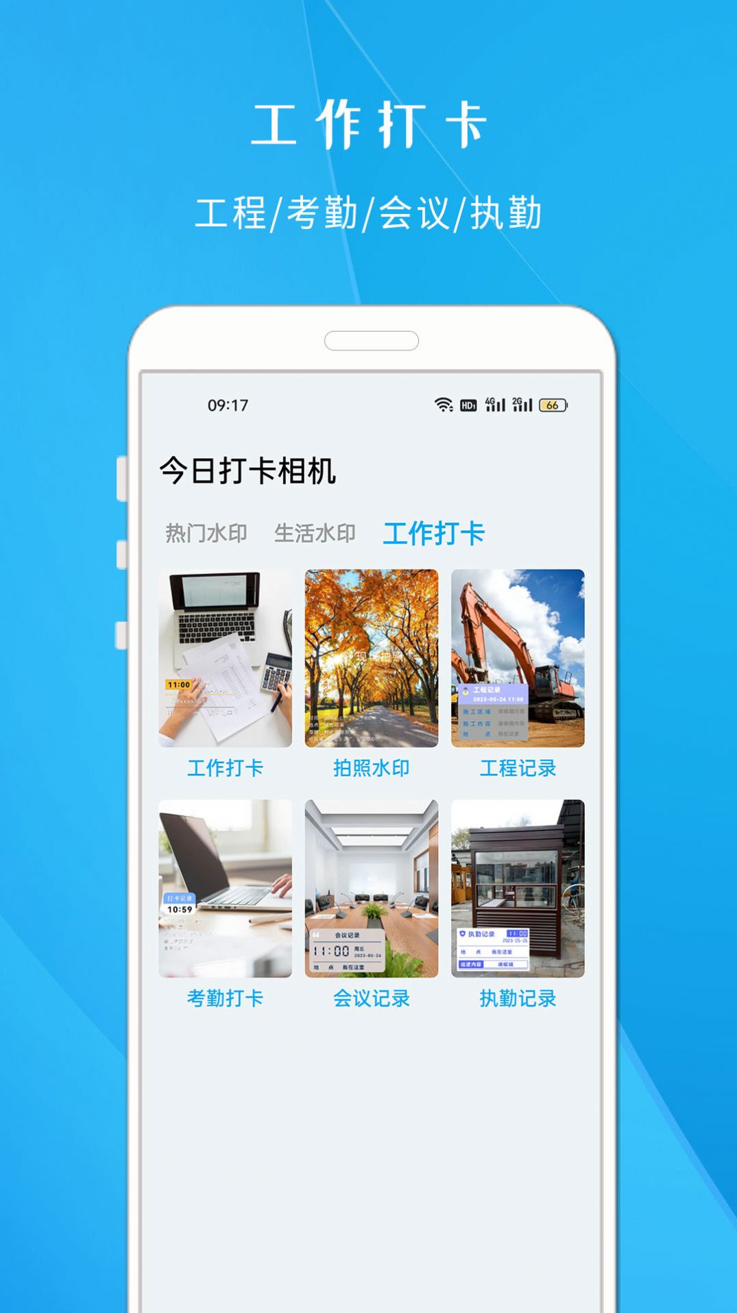 今日打卡相机手机正版图2