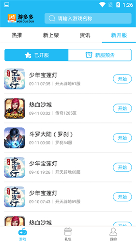 游多多安卓旧版图1
