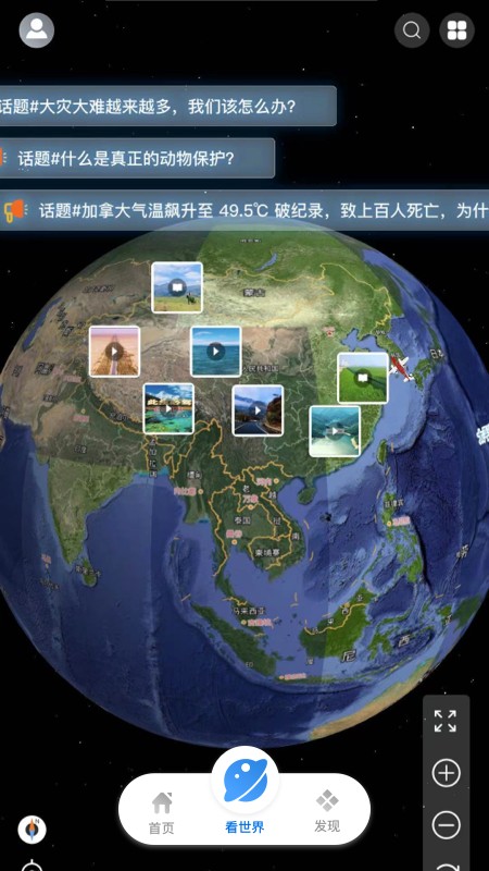 智慧地球官方最新版图3