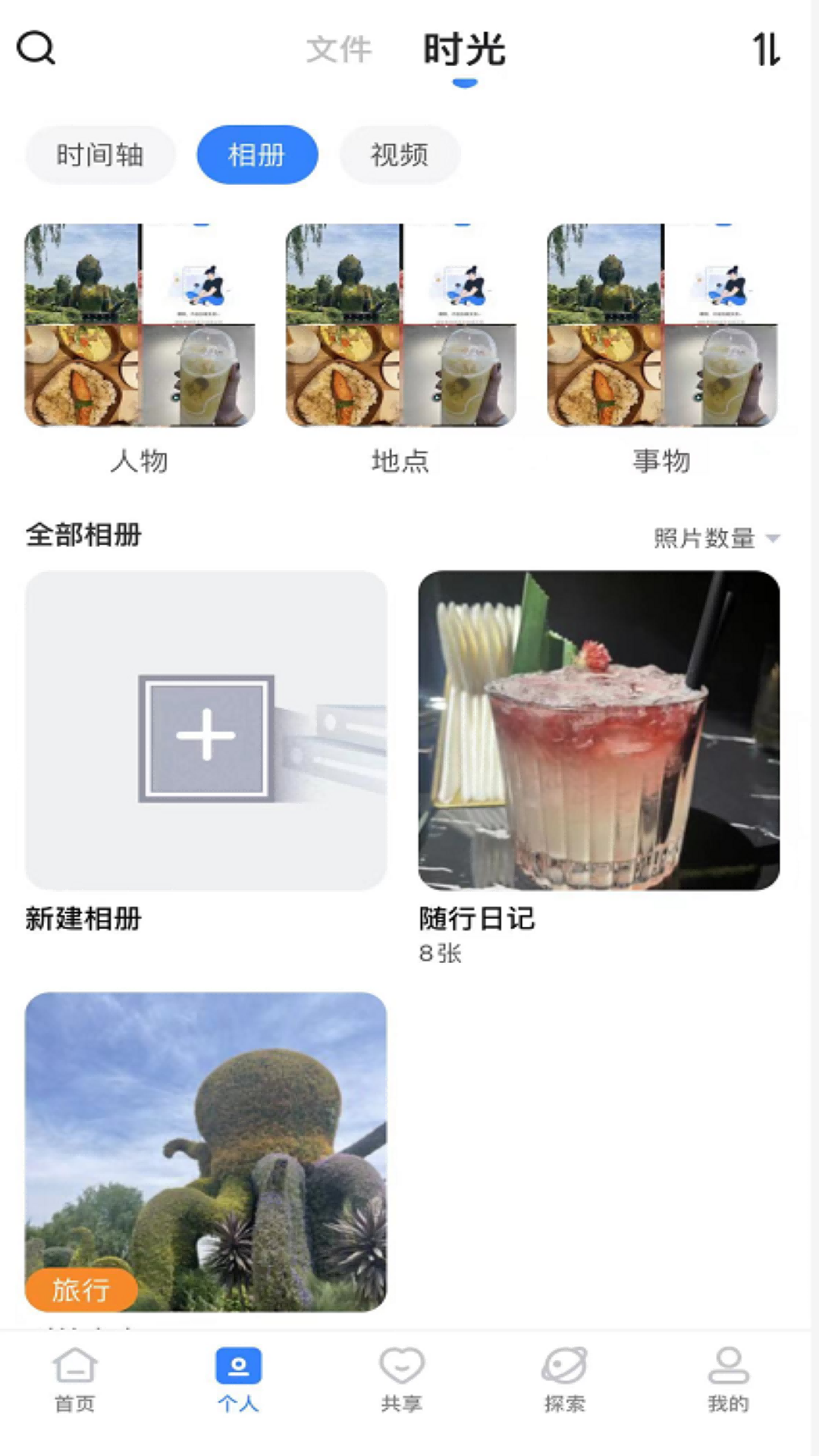 魔盘app最新版