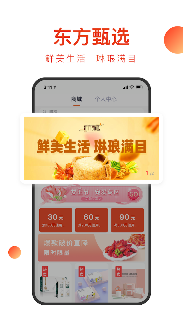 东方甄选安卓版(4)