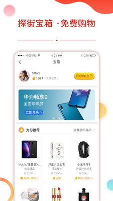 探街无广告版