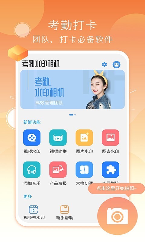 考勤水印相机手机最新版图1