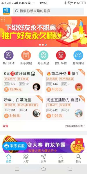 推客帮最新免费版图3