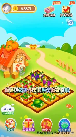 多多菜园官方最新版图3