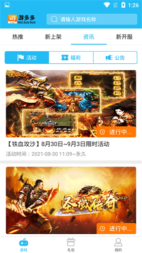 游多多安卓旧版图3