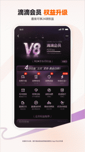 滴滴出行手机正版图2
